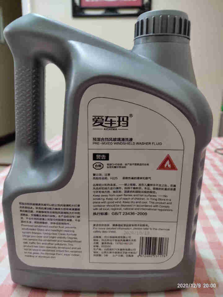 爱车玛汽车玻璃水冬季防冻玻璃水汽车用品 0℃通用型【2L】怎么样，好用吗，口碑，心得，评价，试用报告,第3张