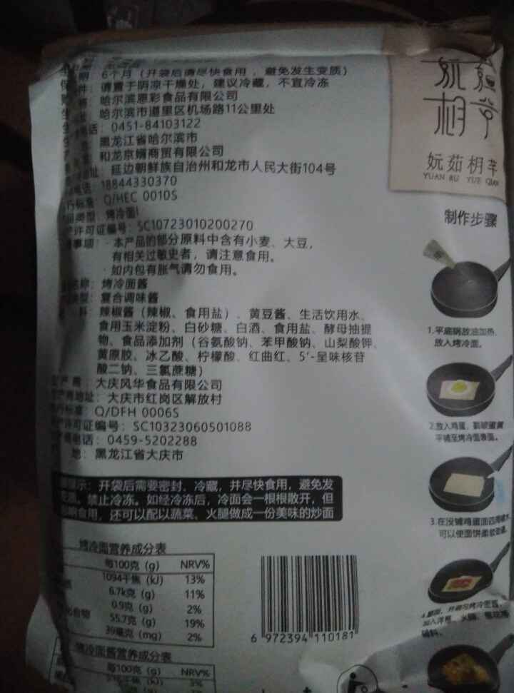 【延边馆】烤冷面东北朝鲜族风味食品特产小吃含酱料早餐真空方便速烤冷面片 400g*3袋怎么样，好用吗，口碑，心得，评价，试用报告,第4张