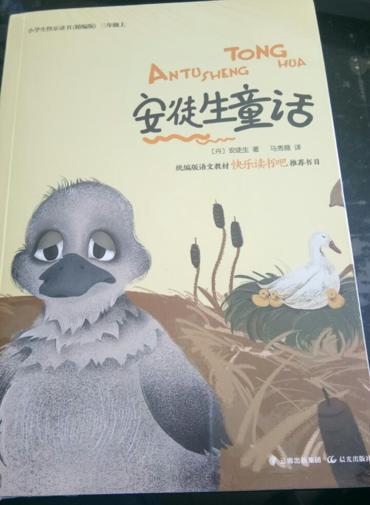 安徒生童话稻草人格林童话三年级上册快乐读书吧稻草人书叶圣陶全套3册必读课外书老师推荐小学生阅读丛书籍怎么样，好用吗，口碑，心得，评价，试用报告,第3张