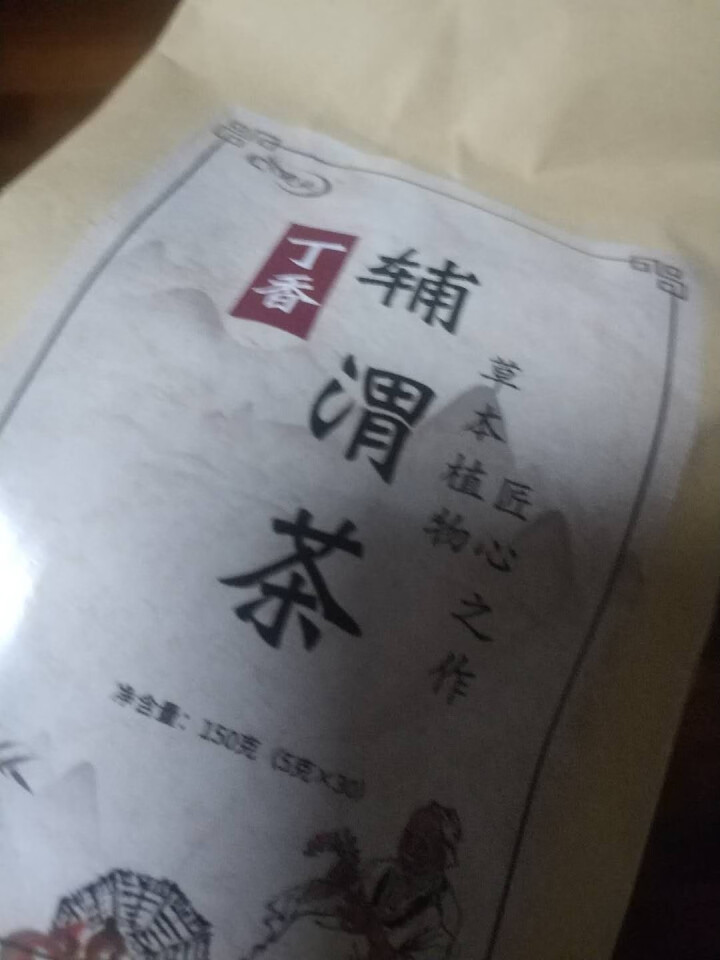 汇健尚 丁香茶 长白山高山丁香嫩叶胃茶花茶养生茶 可搭配暖胃茶 5g*30包 红色怎么样，好用吗，口碑，心得，评价，试用报告,第4张