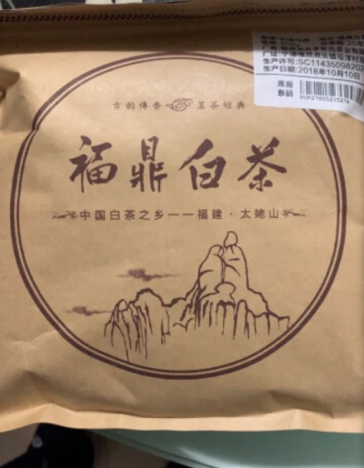 中闽凡诺 福鼎老白茶茶饼350克2012年陈年老白茶老寿眉贡眉饼茶叶 福鼎白茶350g/饼怎么样，好用吗，口碑，心得，评价，试用报告,第2张