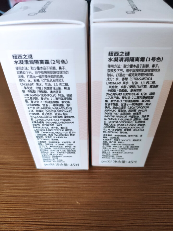 【薇娅推荐】纽西之谜（geoskincare） 隔离霜BB霜均匀提亮肤色遮瑕妆前打底裸妆 1号自然色（适合偏黄暗沉肌肤）怎么样，好用吗，口碑，心得，评价，试用报,第4张