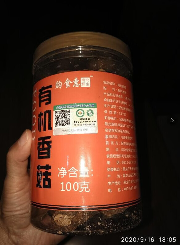 购食惠 有机香菇100g  东北菌菇肉厚无根怎么样，好用吗，口碑，心得，评价，试用报告,第2张