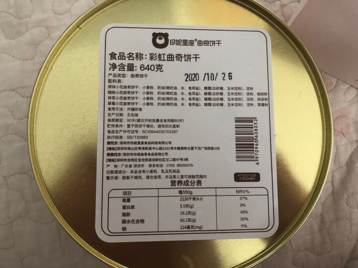 珍妮星座 曲奇饼干 休闲零食孕妇儿童网红小熊礼盒送女友礼品特产企业团购七夕情人节礼物彩虹曲奇640g怎么样，好用吗，口碑，心得，评价，试用报告,第4张