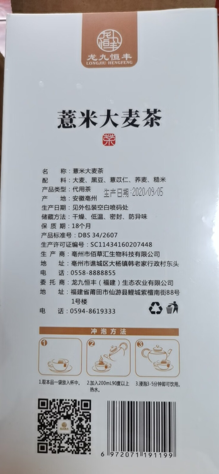 龙九恒丰 红豆薏米茶 红豆薏仁水霍思燕同款 精选福建金沙薏米小袋装赤小豆芡实茶 薏米大麦茶怎么样，好用吗，口碑，心得，评价，试用报告,第3张