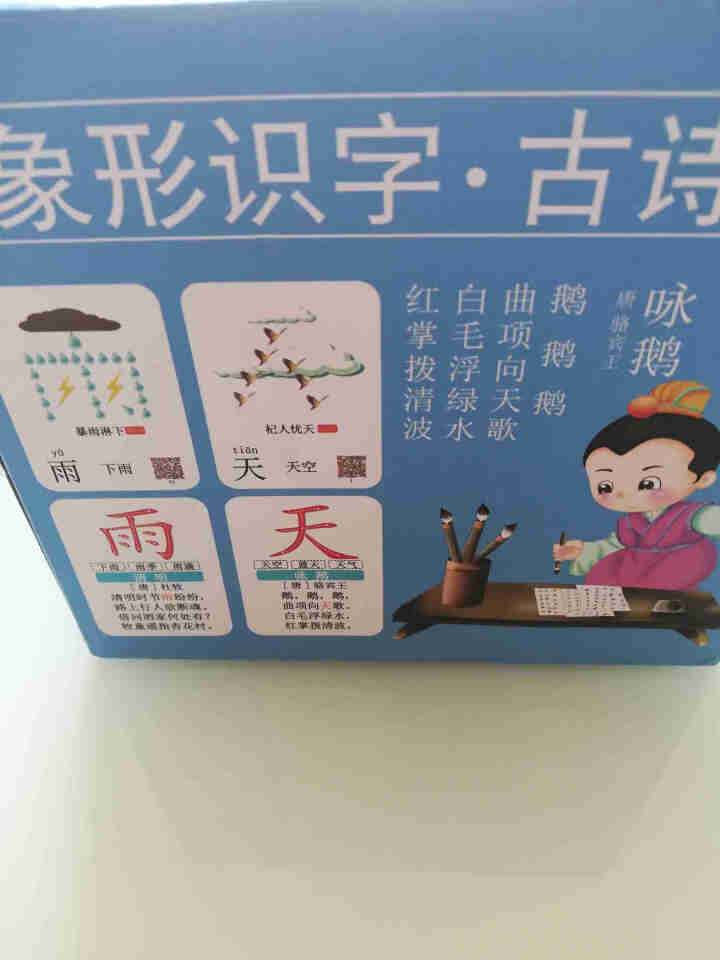 数字卡片0到100幼儿园早教启蒙认识数字字母玩具点读数字卡玩具 基础/象形古诗卡1盒250字怎么样，好用吗，口碑，心得，评价，试用报告,第2张