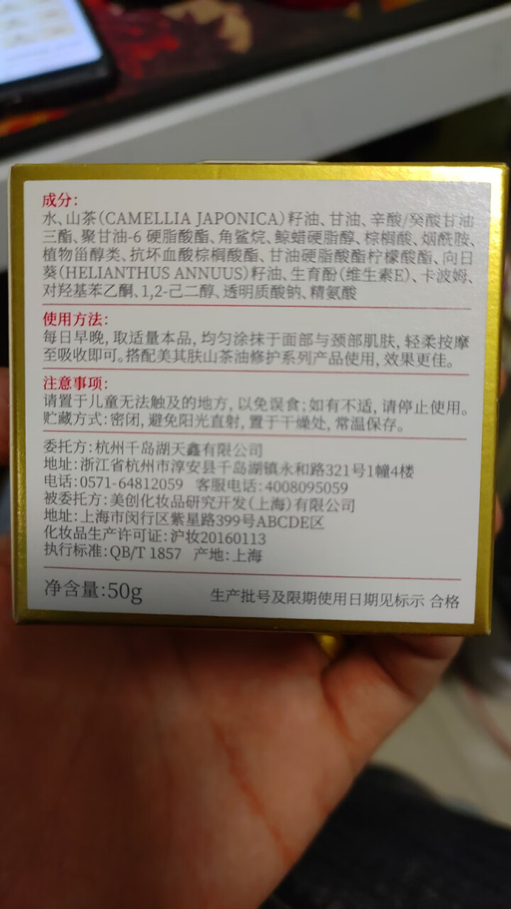 美其肤山茶油修护霜保湿滋养面霜提亮紧致肌肤锁补水孕妇50g 50g怎么样，好用吗，口碑，心得，评价，试用报告,第3张