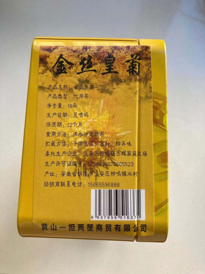 菊花茶新花金丝皇菊铁盒装茶叶大朵黄菊花3星20包独立装送礼自饮怎么样，好用吗，口碑，心得，评价，试用报告,第6张