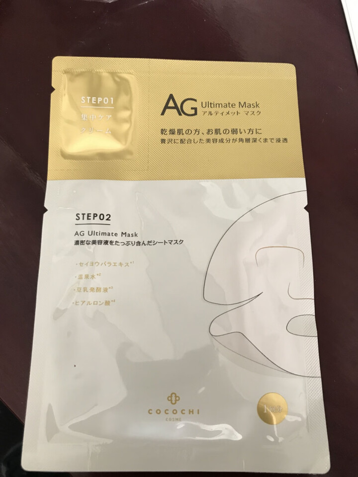 Cocochi日本AG抗糖化面膜提亮修护补水保湿胶原蛋白敏感肌睡眠面膜男女士无酒精 金色经典两部曲【试用装*1片】怎么样，好用吗，口碑，心得，评价，试用报告,第2张