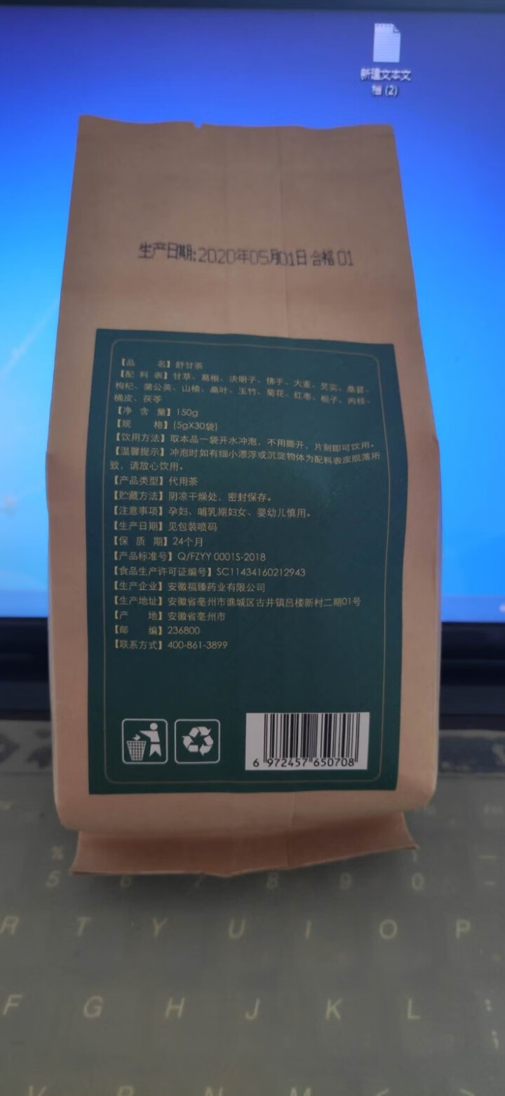 舒甘茶菊花决明子茶枸杞葛根蒲公英茶养生茶可搭养肝护肝清肝熬夜明目桂花金银花茶去肝毒火排脂肪肝茶养生茶 1盒体验装怎么样，好用吗，口碑，心得，评价，试用报告,第4张