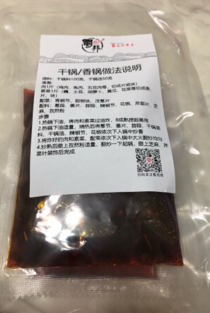 蜀邦干锅调料麻辣香锅调料虾鸭头鸡兔肉排骨商用酱料配料 干锅调料150克试用装怎么样，好用吗，口碑，心得，评价，试用报告,第2张