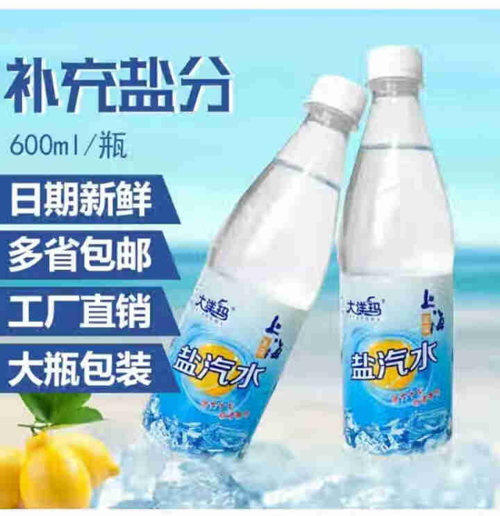 水云生 盐汽水600ml*24瓶 碳酸饮料咸味汽水饮料整箱 600ml*12瓶怎么样，好用吗，口碑，心得，评价，试用报告,第4张