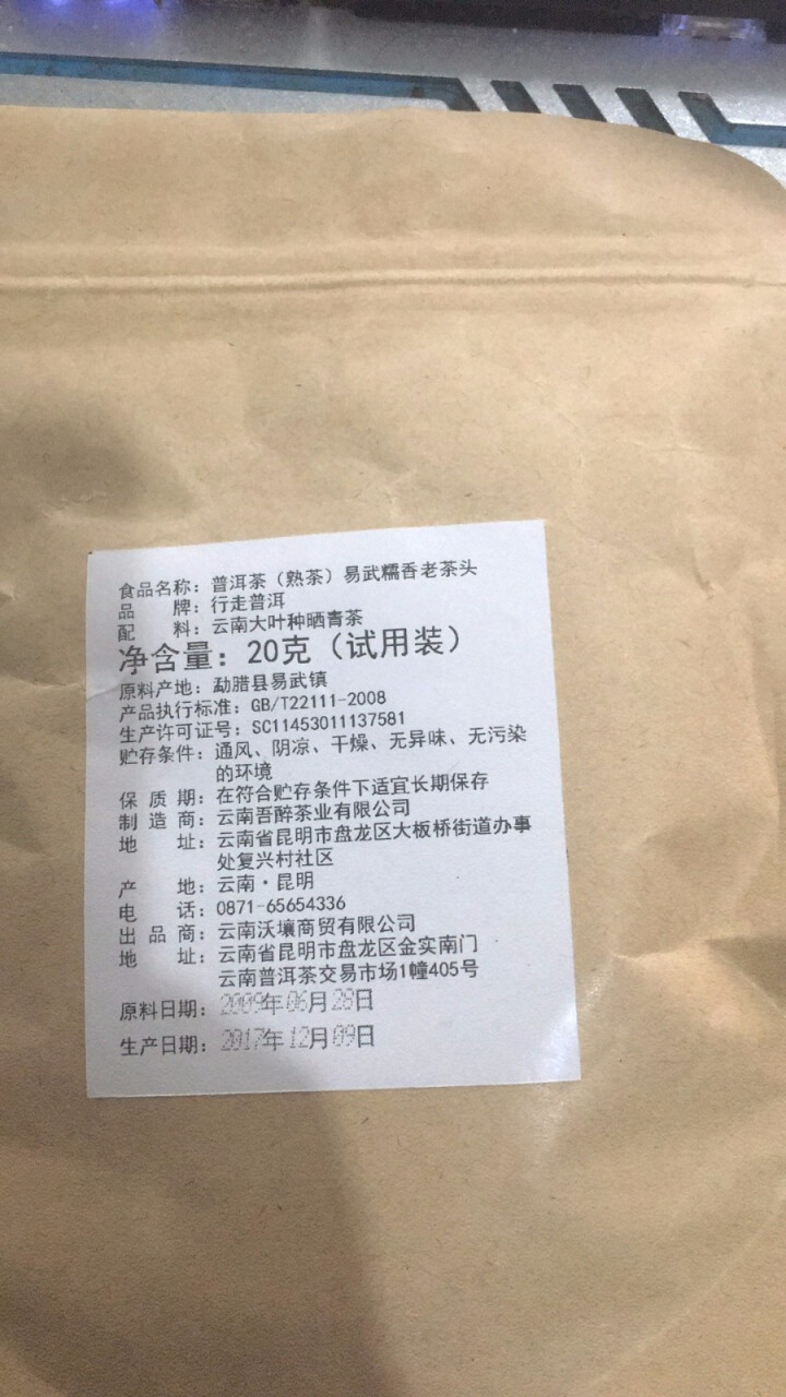 易武糯香茶头 试饮装怎么样，好用吗，口碑，心得，评价，试用报告,第2张