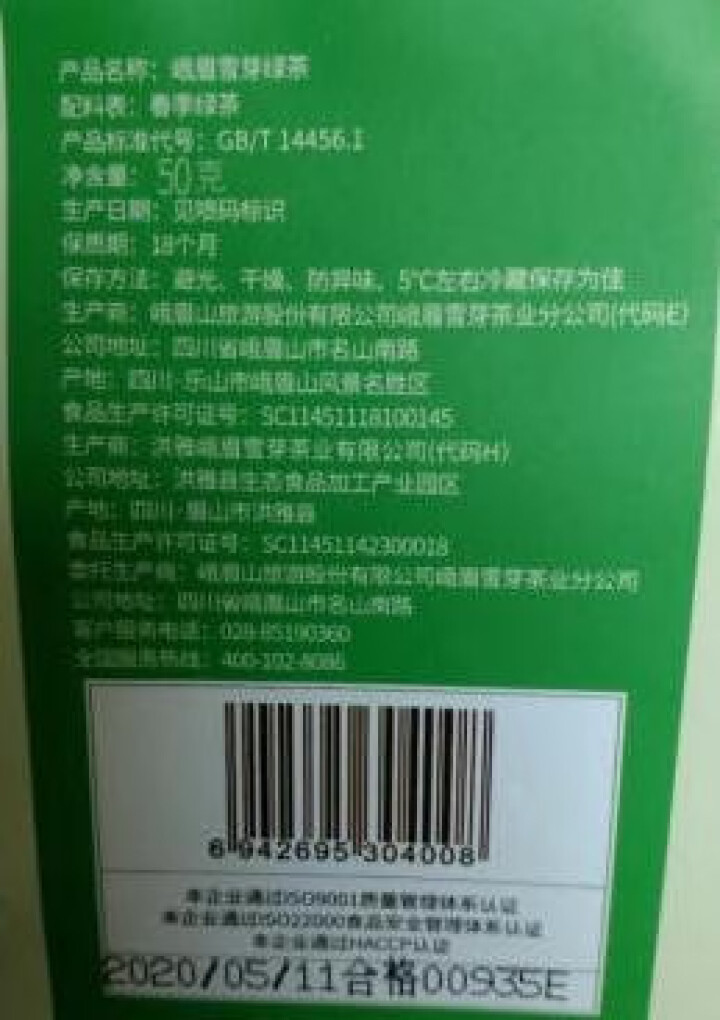 峨眉雪芽茶叶 绿茶 毛峰50克 春茶怎么样，好用吗，口碑，心得，评价，试用报告,第3张