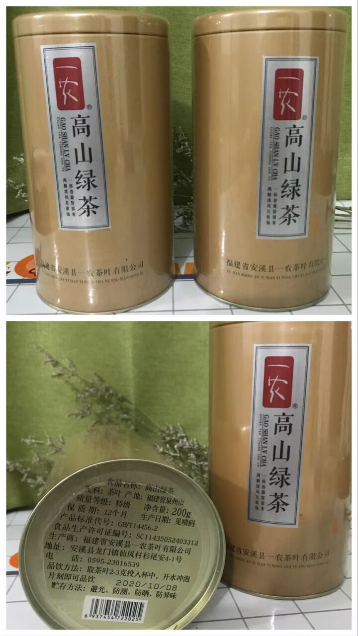 2020新茶春茶 一农 特级高山绿茶200g/罐*2  绿茶茶叶 金色罐装 发新茶怎么样，好用吗，口碑，心得，评价，试用报告,第2张