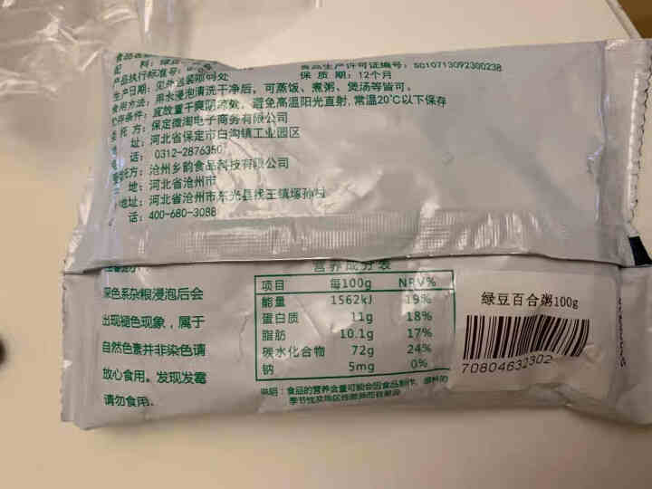 购食惠 绿豆百合粥100g（大米、绿豆、百合）混合粥米粥料五谷杂粮粗粮熬粥怎么样，好用吗，口碑，心得，评价，试用报告,第3张