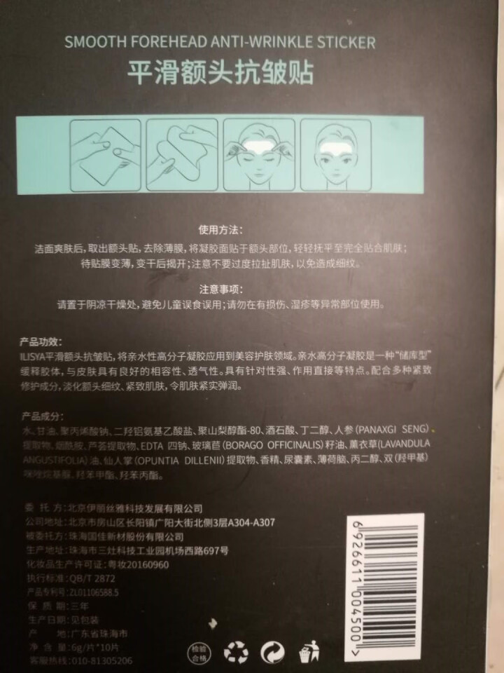 【日本进口原料】ILISYA厘雅平滑额头抗皱贴10片淡化抬头纹川字纹额头皱纹贴表情纹贴女面膜男女通用 1盒装怎么样，好用吗，口碑，心得，评价，试用报告,第4张