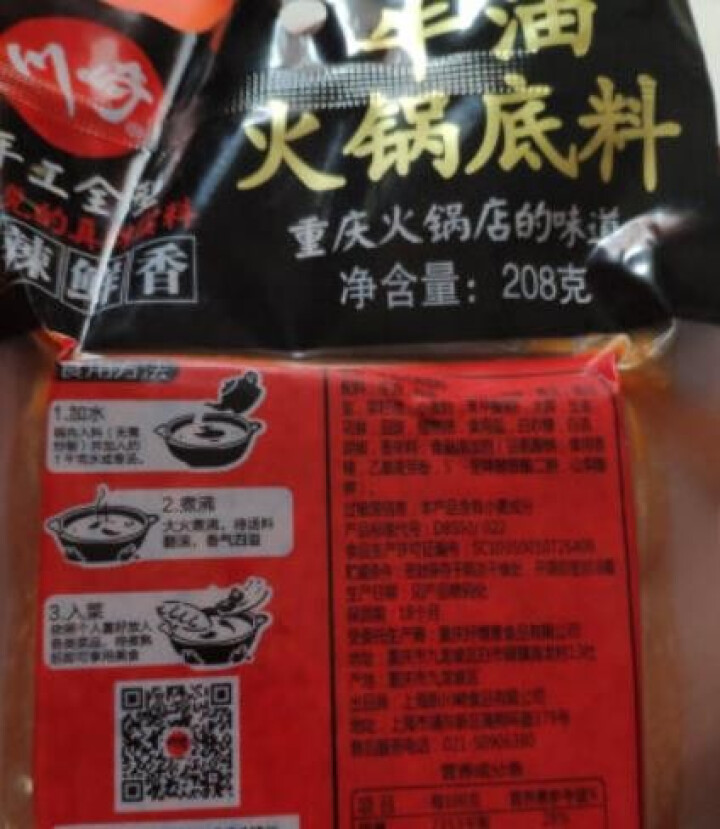 川崎牛油火锅底料208g 重庆牛油火锅 串串香小包装家用麻辣烫底料怎么样，好用吗，口碑，心得，评价，试用报告,第2张