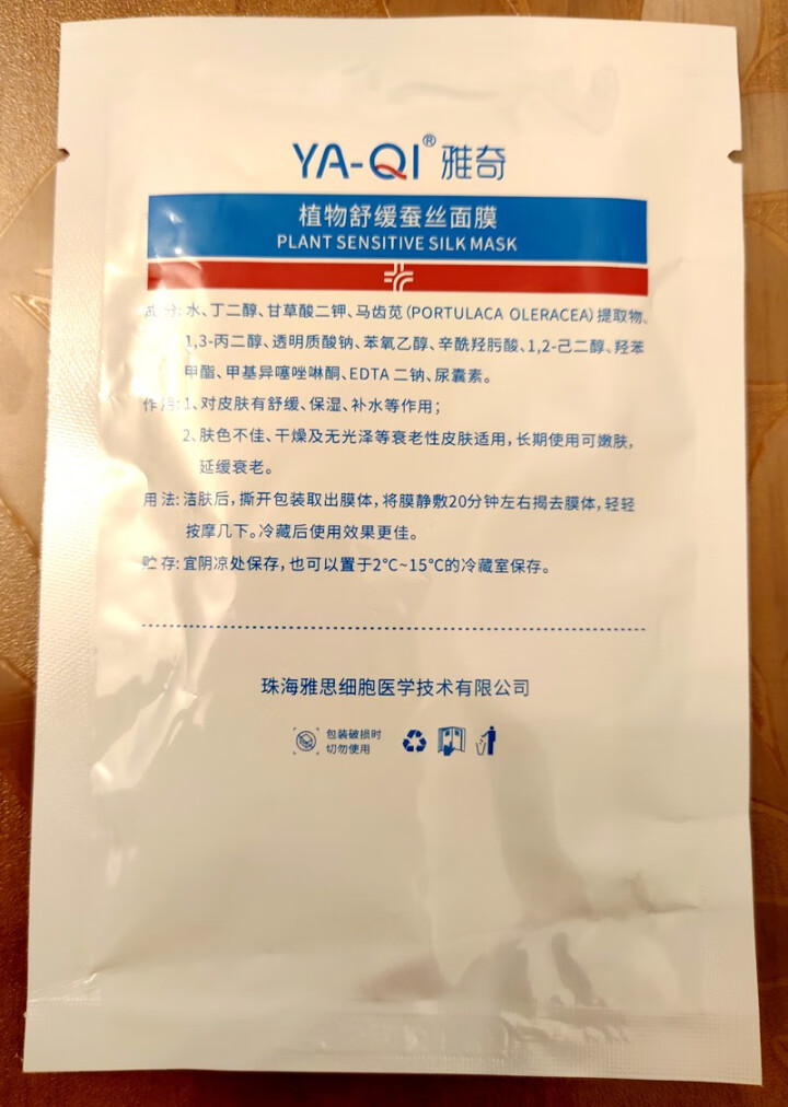 雅奇（YAQI）敏肌修护小礼包【柔肤水5g+修护乳5g+水杨酸5g+玻尿酸5g+蚕丝面膜25g】怎么样，好用吗，口碑，心得，评价，试用报告,第3张