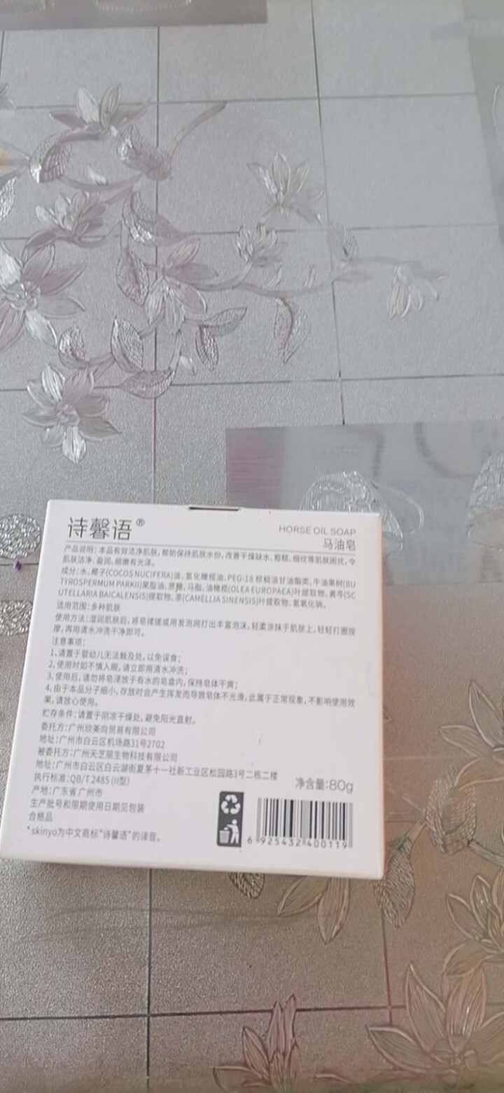 诗馨语 马油皂80g 控油洁面手工皂 去黑头去角质除螨海盐洗脸藏香皂 固体洗面奶A 1盒装(新包装)怎么样，好用吗，口碑，心得，评价，试用报告,第3张