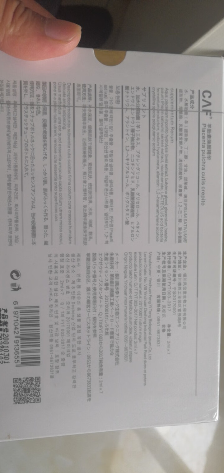 CAF羊胚胎素焕颜精华 抗皱紧致 淡化细纹 收缩毛孔 提亮肤色 抗初衰 一盒7支（7,第3张