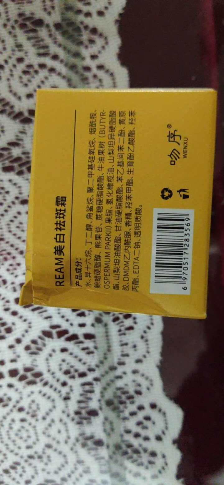 南京同仁堂美白祛斑霜 去雀斑老年黄褐斑淡化黑色素 补水保湿提亮素颜面霜吻序 美白祛斑50g怎么样，好用吗，口碑，心得，评价，试用报告,第4张