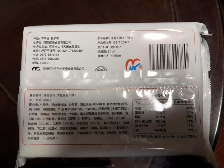 米多奇烤馍片924g 零食大礼包 馍养 多味馍片 馍头片308g（一袋10小包）*3 【香葱308g+海苔308g+麦香308g】怎么样，好用吗，口碑，心得，评,第4张