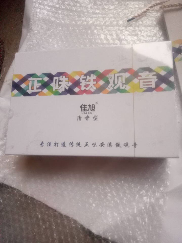 佳旭茶叶安溪正味铁观音清香型4X系列新茶特级品质好茶乌龙茶礼盒装 250g怎么样，好用吗，口碑，心得，评价，试用报告,第2张