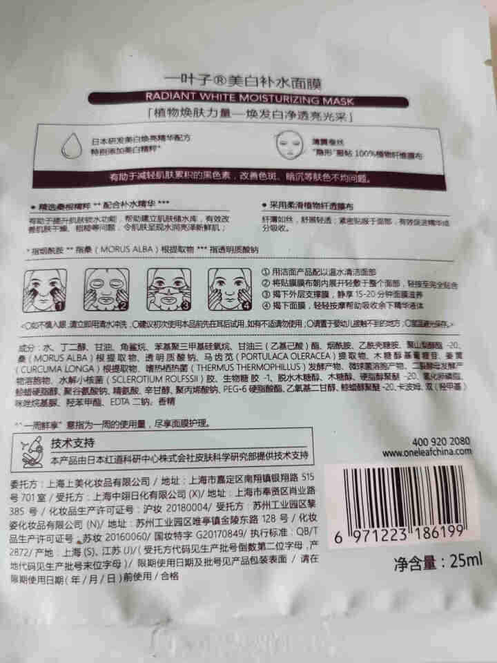 一叶子美白舒缓面膜20片补水保湿美白改善暗沉收缩毛孔面膜贴男女正品 净白1片体验装怎么样，好用吗，口碑，心得，评价，试用报告,第4张