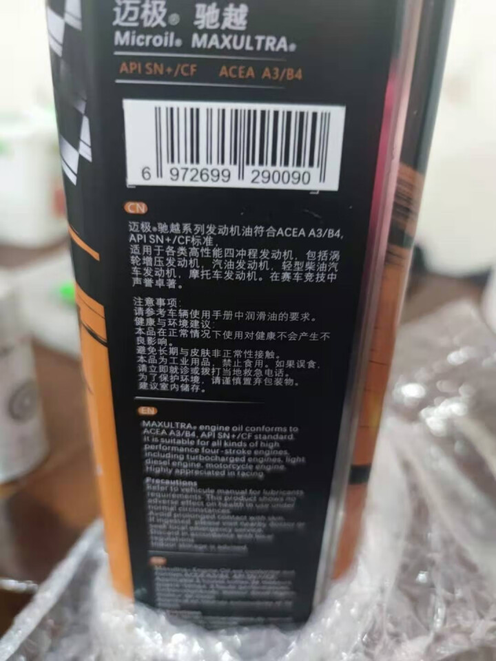 Microil（迈极）驰越超润滑技术全合成摩托车机油，4T/API SN+ 10W,第3张