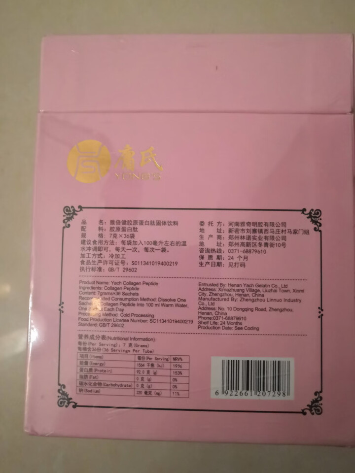 庸氏 雅倍健胶原蛋白肽粉 小分子肽胶原蛋白粉补充胶原呵护肌肤水润紧致固体饮料 7g*36袋 粉红色方盒装怎么样，好用吗，口碑，心得，评价，试用报告,第3张