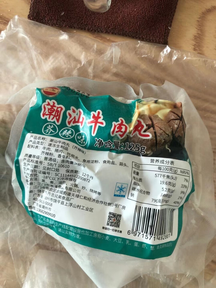 【新品抢购】潮兴记多味牛肉丸 四拼潮汕牛肉丸 正宗潮汕手打牛肉丸 火锅丸子 多味牛丸4包组合125g*4包怎么样，好用吗，口碑，心得，评价，试用报告,第4张