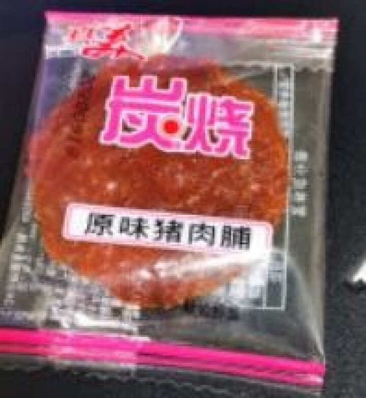 真美 精制猪肉脯60g炭烧猪肉脯 网红办公室零食小吃 潮汕特产 肉干熟食 休闲食品 独立小包装 试吃装3小包怎么样，好用吗，口碑，心得，评价，试用报告,第4张