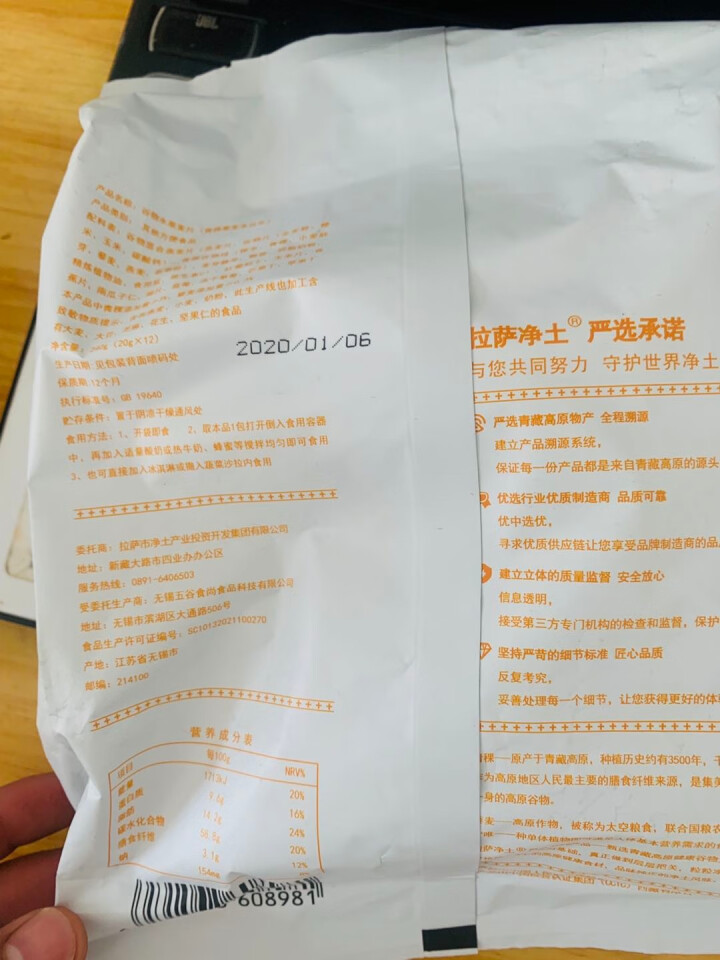 【拉萨馆】青稞藜麦多谷乐水果坚果麦片 谷物冲饮营养早餐 即食速食零食代餐 懒人食品牛奶好搭档240g 一袋（12包）怎么样，好用吗，口碑，心得，评价，试用报告,第3张