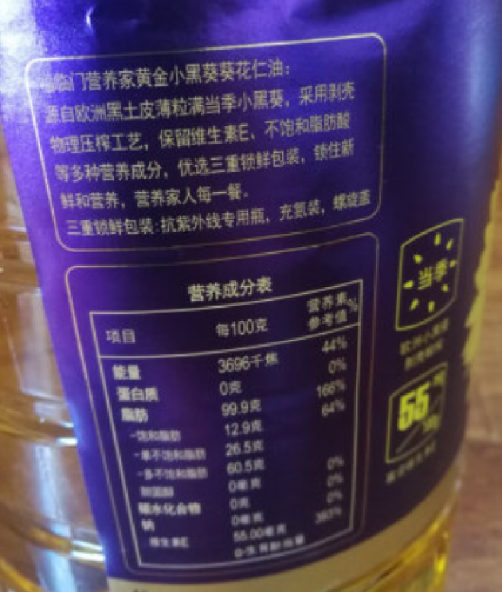 福临门营养家 黄金小黑葵葵花仁油5L 食用油  物理压榨怎么样，好用吗，口碑，心得，评价，试用报告,第4张