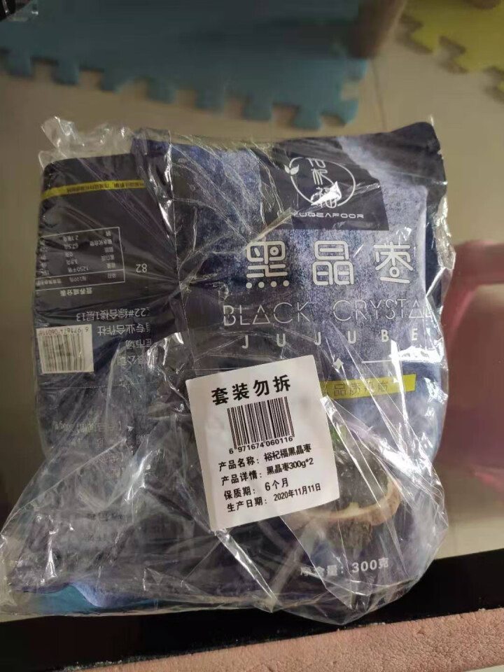 裕杞福 黑晶枣 宁夏大黑枣干货300g*2 滋补养生特产乌枣 网红零食小吃大枣子 红枣蜜饯果干 黑晶枣怎么样，好用吗，口碑，心得，评价，试用报告,第2张