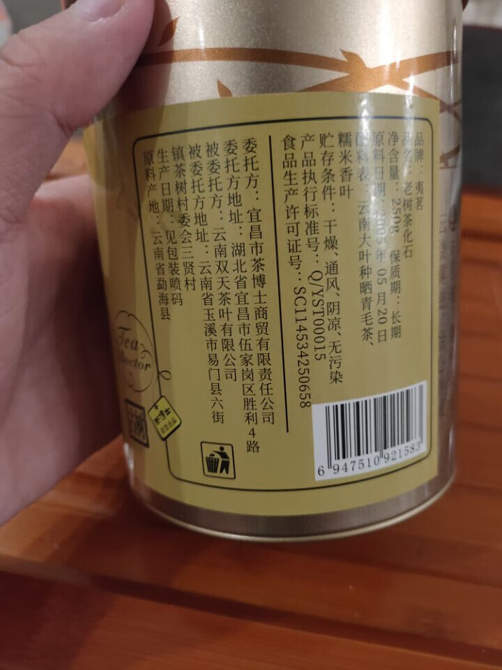 夷茗 茶叶 普洱茶 13年糯米香碎银子茶化石 普洱熟茶茶叶古树散茶老茶头铁罐装 糯香碎银子500g怎么样，好用吗，口碑，心得，评价，试用报告,第3张