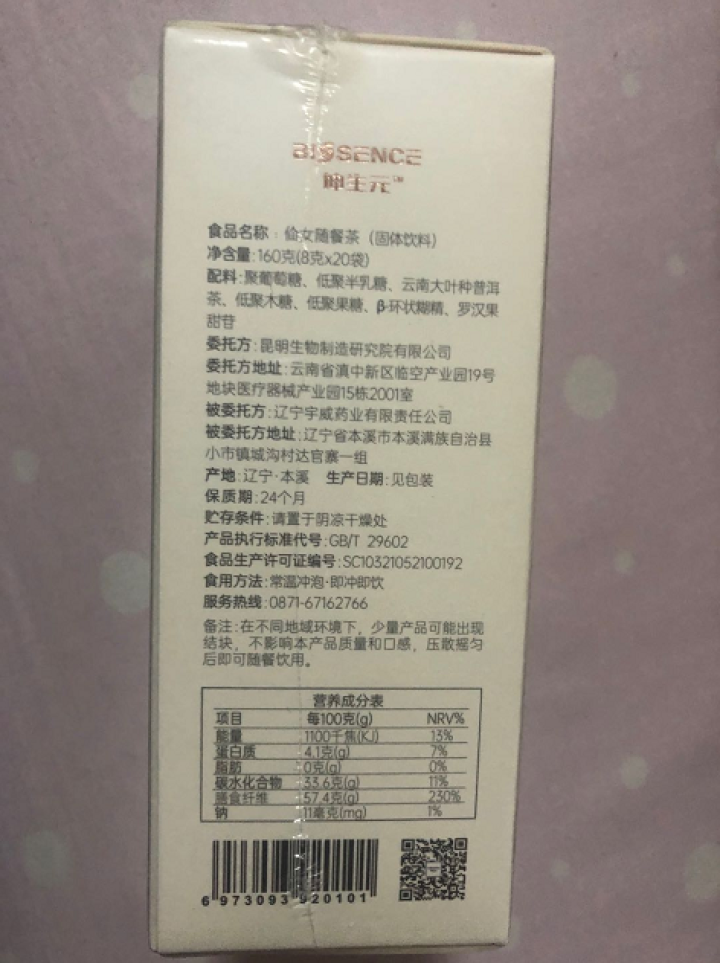 坤生元  云南普洱茶冲饮低卡零添加随餐茶饮料益生菌发酵水溶性膳食纤维 大肚子男女固体饮料健康 仙女茶1盒装（20袋装）怎么样，好用吗，口碑，心得，评价，试用报告,第4张