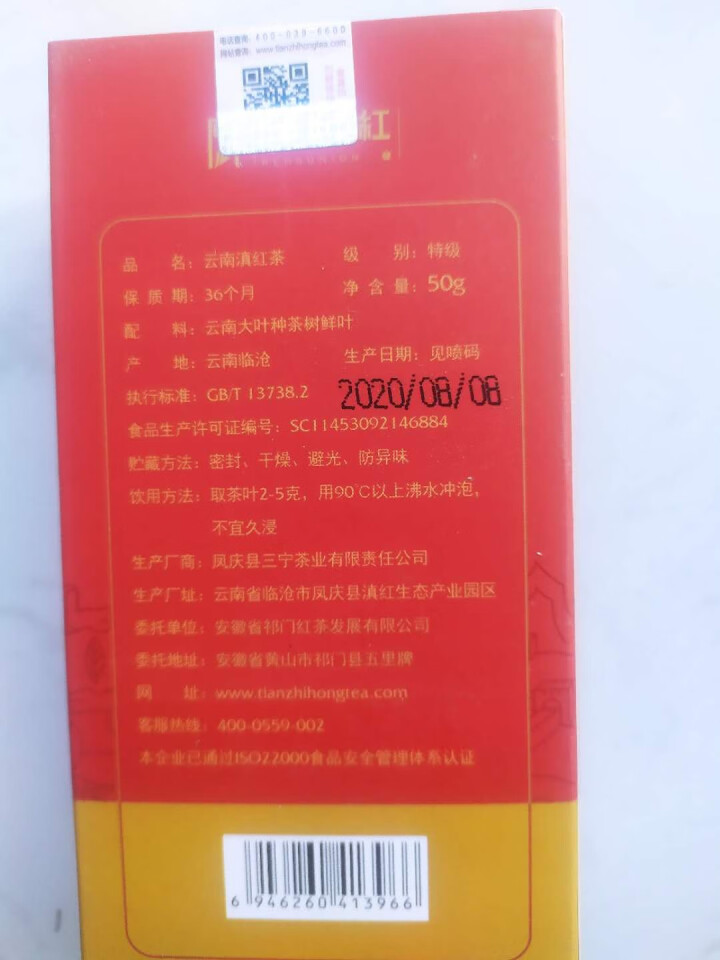 天之红 红茶茶叶云南凤庆原产地滇红茶特级浓香型50g/盒 1盒装共50克怎么样，好用吗，口碑，心得，评价，试用报告,第3张