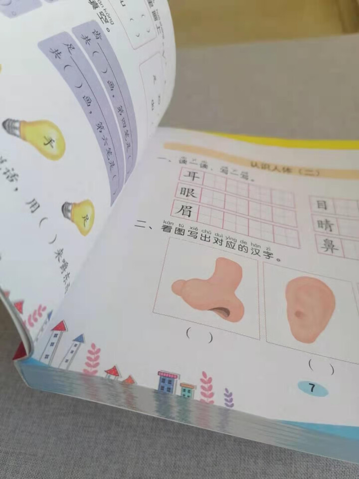 入学早知道全4册(加厚版）入学准备数学语文看图识字大王学拼音幼小衔接教材学龄前儿童读物幼升小学前准备 数学思维训练怎么样，好用吗，口碑，心得，评价，试用报告,第4张