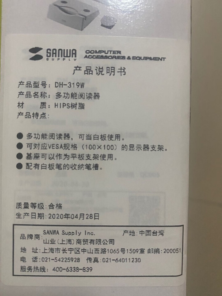 SANWA SUPPLY 多功能办公阅读架 平板支架 写字白板笔记 3WAY文稿架 319 白色怎么样，好用吗，口碑，心得，评价，试用报告,第4张