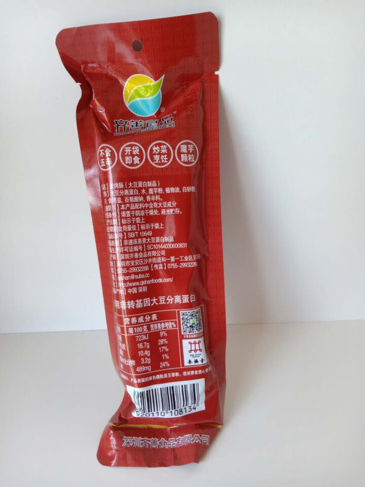 齐善食品（Whole Perfect Food）素烤肠 160g*5 人造肉植物肉怎么样，好用吗，口碑，心得，评价，试用报告,第3张