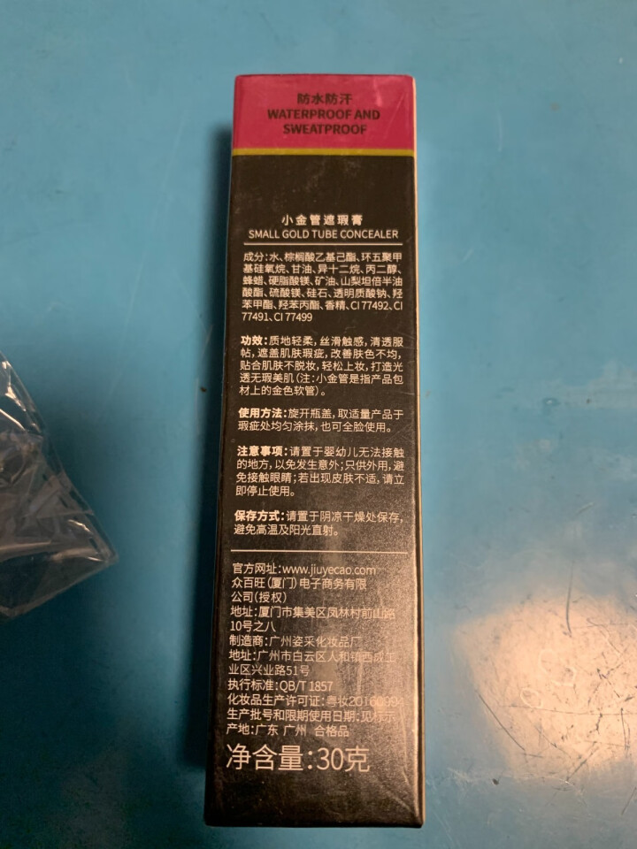 九叶草小金管遮瑕膏轻薄透气防水防汗遮盖斑点痘印纹身黑眼圈提亮肤色 自然色1支 69【适合暗沉肌肤】怎么样，好用吗，口碑，心得，评价，试用报告,第3张