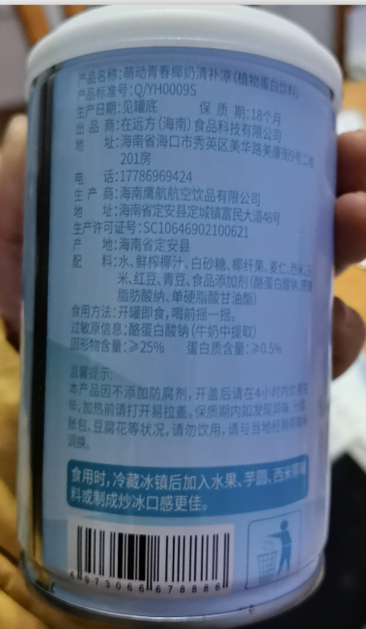 萌动青春椰奶清补凉280g*6罐海南特产椰汁饮料代餐饮品 萌动青春椰奶清补凉280g*3罐装怎么样，好用吗，口碑，心得，评价，试用报告,第4张