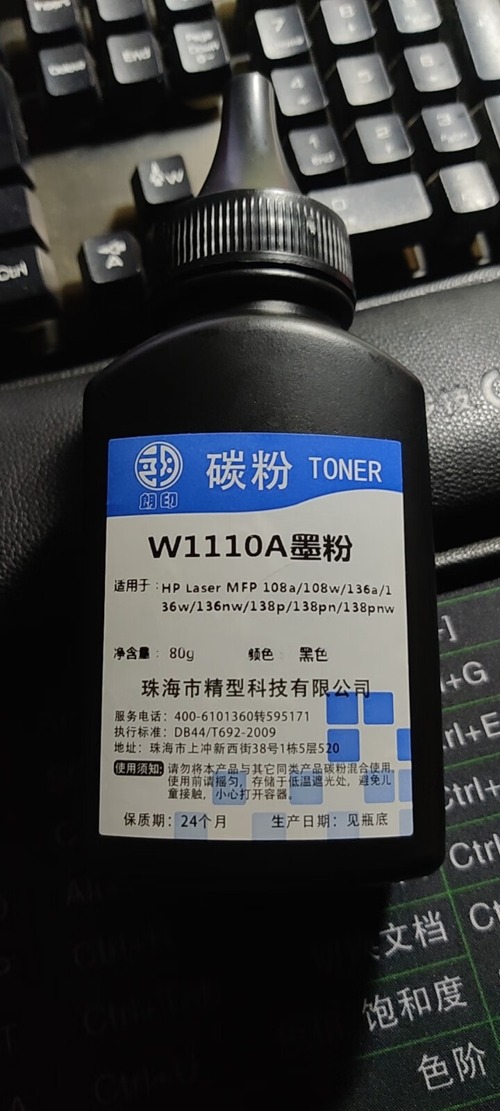 朗印适用hp Laser MFP 136w惠普110A硒鼓粉盒136a/nw/墨粉138pnw墨盒 瓶装碳粉1支 Laser MFP 136nw/136a/13,第3张