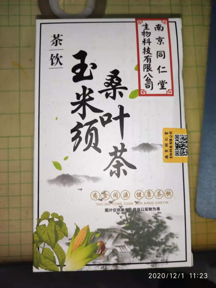 南京同仁堂生物玉米须桑叶茶降特级尿痠三茶高茶酸蒲公英茶包 一盒(尝鲜装)怎么样，好用吗，口碑，心得，评价，试用报告,第3张