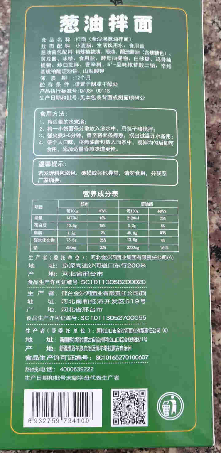 金沙河葱油拌面 非油炸 方便速食 3人份包含酱包怎么样，好用吗，口碑，心得，评价，试用报告,第3张