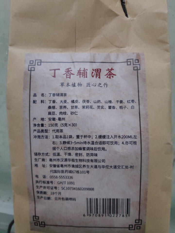 汇健尚 丁香茶 长白山高山丁香嫩叶胃茶花茶养生茶 可搭配暖胃茶 5g*30包 红色怎么样，好用吗，口碑，心得，评价，试用报告,第3张