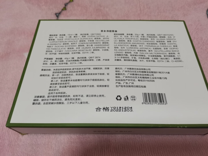 肽之吻 祛痘膏寡肽原液套装草本舒缓芦荟胶学生去痘疤痘坑淡化痘印修护青春痘粉刺湿精华液护肤品女男怎么样，好用吗，口碑，心得，评价，试用报告,第3张