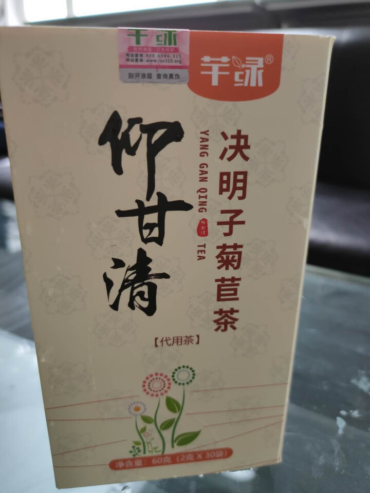 芊绿决明子菊苣茶 仰甘青茶 仰甘清茶 青仰甘草茶苦菊苣茶白茅根芹决蒲公英根枸杞甘元熬夜茶三清茶仰甘茶怎么样，好用吗，口碑，心得，评价，试用报告,第2张